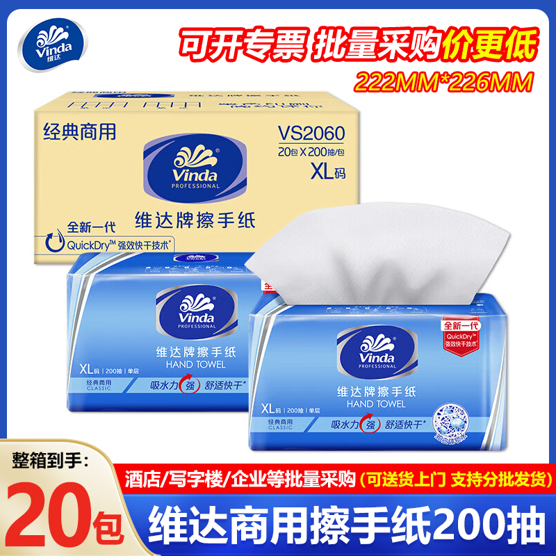 维达商用三折吸水擦手纸整箱装