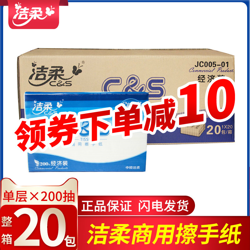 潔柔擦手紙公用200張衛生紙幹手紙抽取式紙巾抽紙20包整箱實惠裝在類目 洗護清潔劑/衛生巾/紙/香薰, 紙品/溼巾, 擦手紙中 - 來自Buy2taobao.com提供專業的淘寶代購服務