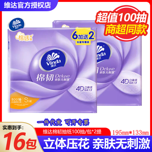 维达棉韧100抽S码 批发 24包家用实惠餐巾纸卫生面巾纸宿舍大包正品