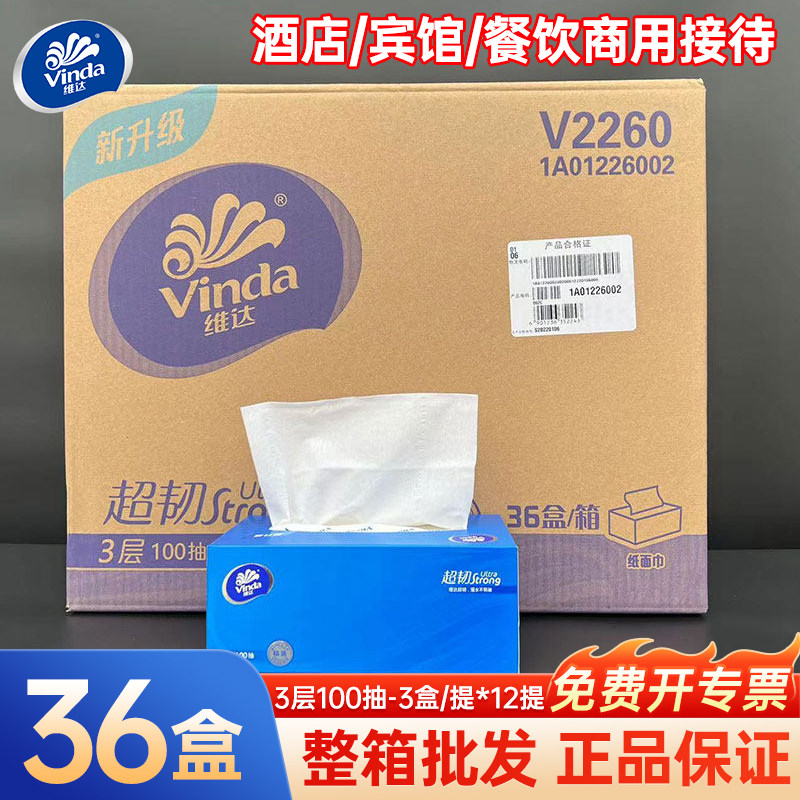 维达V2260硬盒抽纸巾商用家用面巾餐巾纸大包100抽取式整箱实惠装 - 实物图