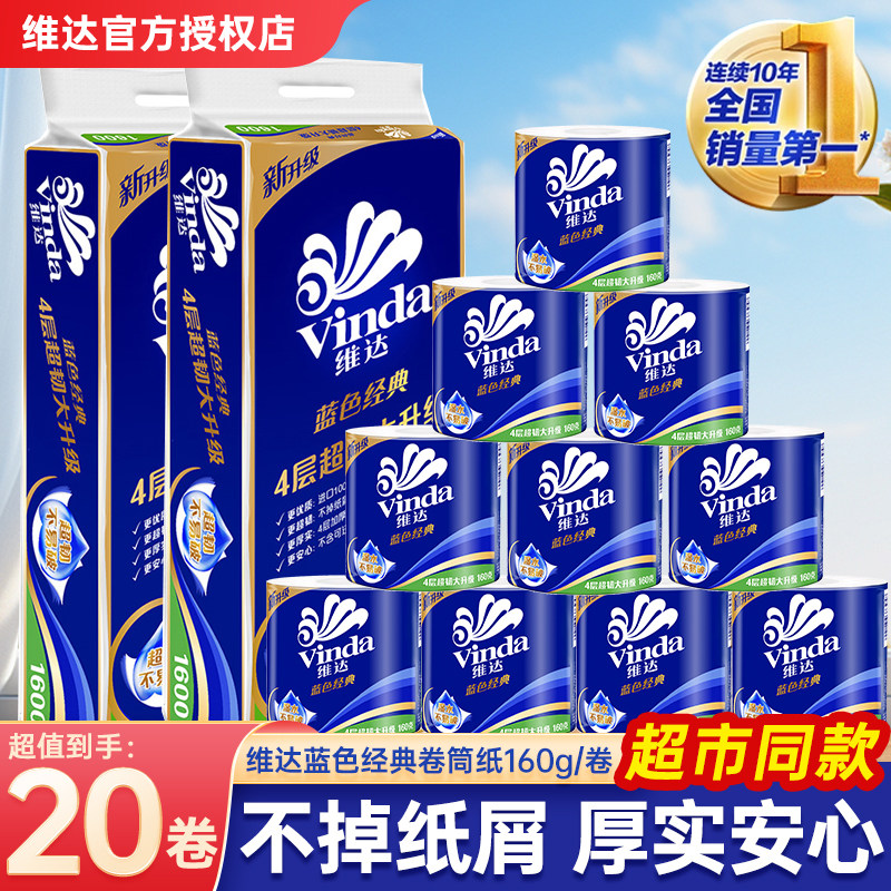 维达蓝色经典160g家用实惠整箱装
