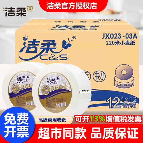 洁柔大卷纸商用实惠装整箱批