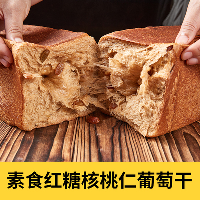 纯素食葡萄干核桃仁无蛋无奶面包