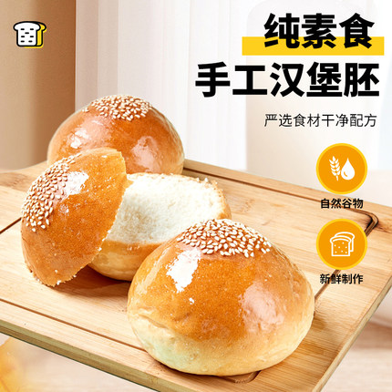 纯素食汉堡胚5个营养早餐三明治无蛋奶代餐面包传统糕点佛家可食