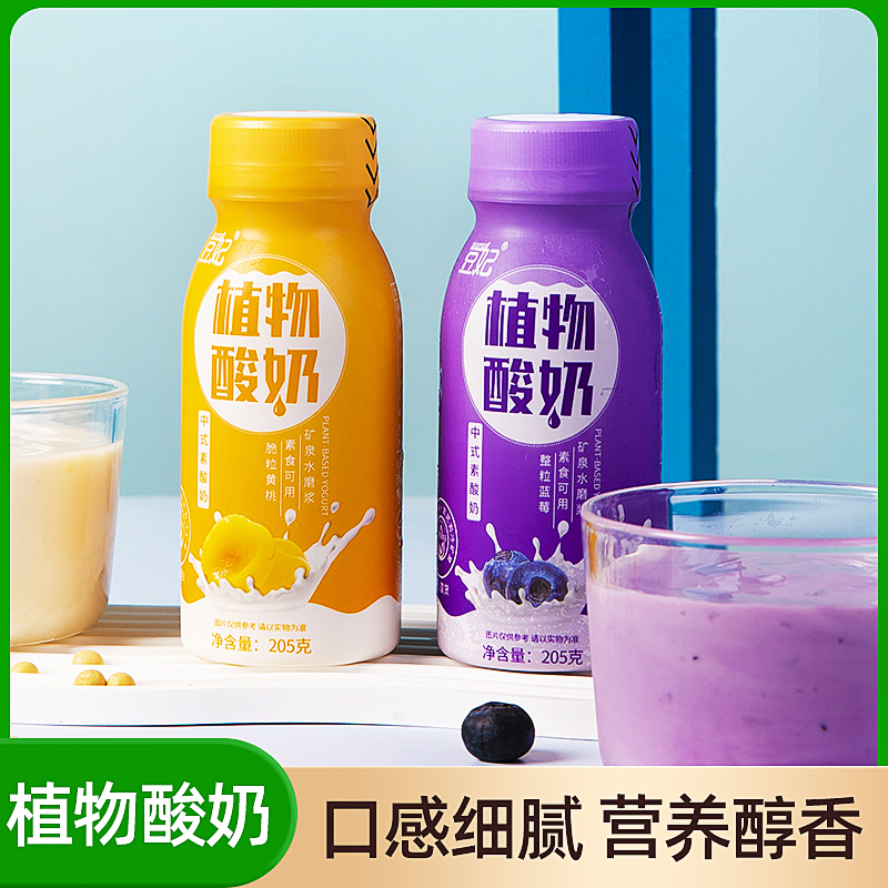 纯素食大豆黄桃蓝莓植物发酵酸奶
