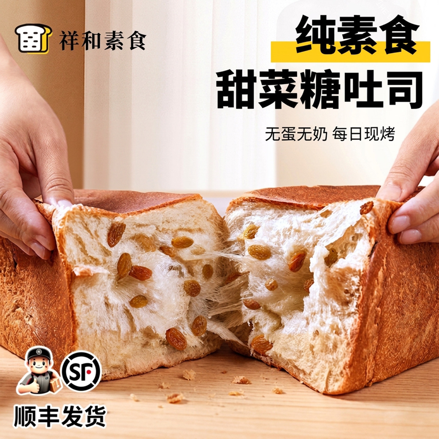 纯素食早餐面包无蛋奶切片果仁吐司儿童学生孕妇营养早餐三明治