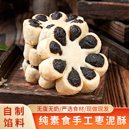纯素食枣花酥手工枣泥无蛋奶糕点
