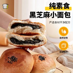 纯素食黑芝麻馅小面包5个无蛋无奶麻蓉学生早餐营养面包零食糕点