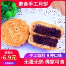 纯素食广式 月饼100g无蛋奶手工馅料五仁豆沙多口味中秋月饼礼盒装