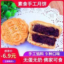 纯素食广式月饼100g无蛋奶手工馅料五仁豆沙多口味中秋月饼礼盒装