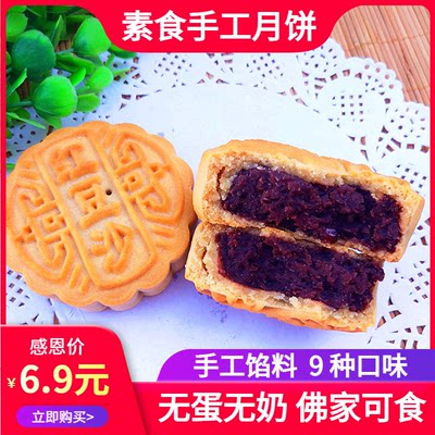 纯素食无蛋奶纯手工馅料广式月饼