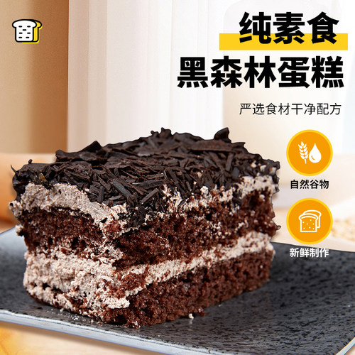 祥和之素巧克力蛋糕黑森林无蛋奶
