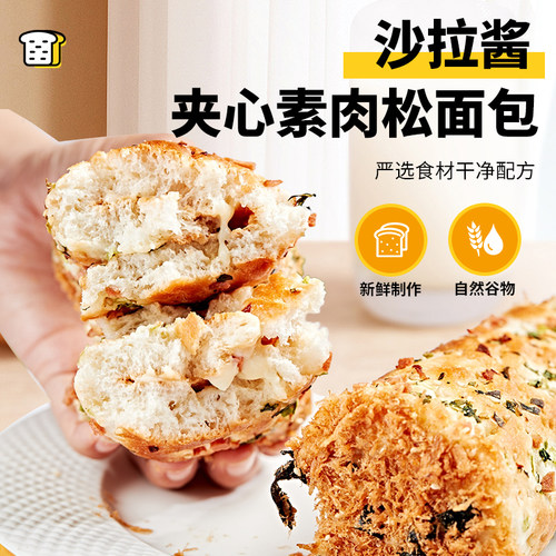 祥和之素肉松卷纯素食无蛋奶面包