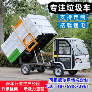 新能源电动三四轮挂桶运输垃圾清运车小区物业道路自装自卸环卫车