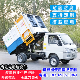 电动挂桶垃圾车物业环卫大箱体压缩液压推板自装自卸式垃圾清运车