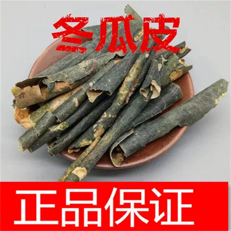 材新货 冬瓜皮干 包邮冬瓜皮粉