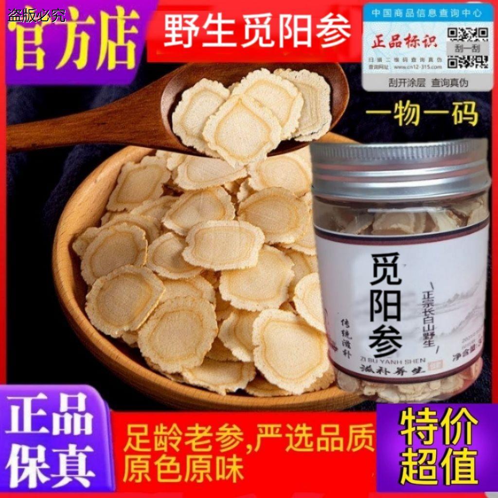 觅阳参官正品觅阳参20克_200克吉林长白山野特级野山参H9