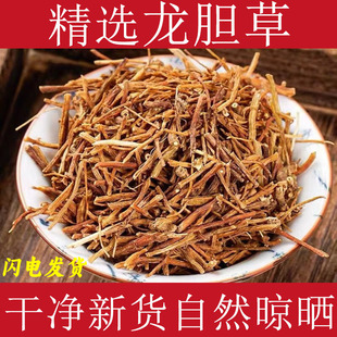 龙胆草材精选新货龙胆草干货苦胆草茶龙胆草黄芩栀子组合原料真货