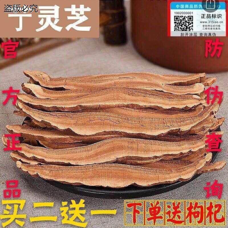 艼灵芝官方正品野大片艼灵芝50克,100克,200克带防伪标志查询h9