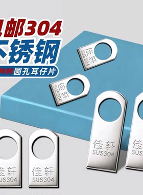 13mm圆孔固定片304不锈钢耳朵片焊片吊片不锈钢防盗网耳仔连接片
