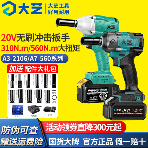 大艺20V无刷扳手送配件大礼包