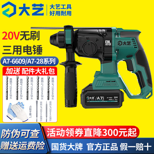 大艺20V三用电锤送配件大礼包