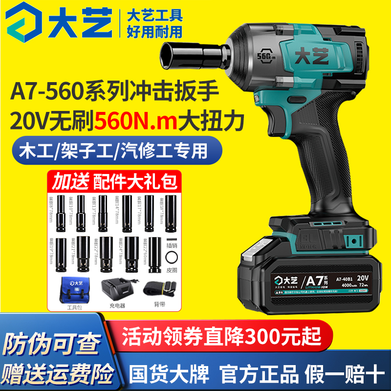 大艺无刷560牛大扭力扳手