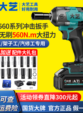 大艺正品电动扳手大扭力560N无刷电动风炮A7锂电池电扳手冲击扳手