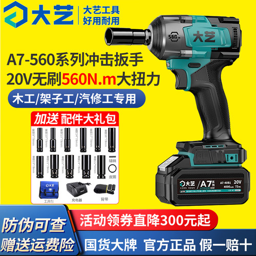 大艺无刷560牛大扭力扳手