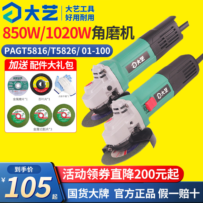 大艺正品角磨机T5816/T5826小型家用手磨机手持电动切割机磨光机