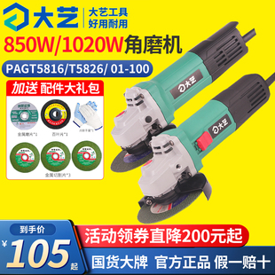 大艺正品角磨机T5816/T5826小型家用手磨机手持电动切割机磨光机