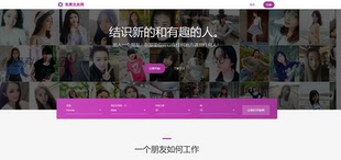 国际性跨国社交网站交友程序源码，支持多语言系统源码