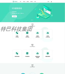 APP分发系统源码 全开源超级签名系统源码