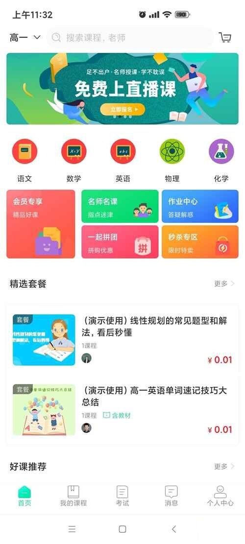 开源网校源码 v2.3.0 web版