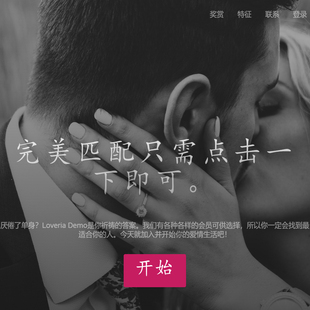 原生无修改 高级约会交友系统网站源码 V3.3 Loveria