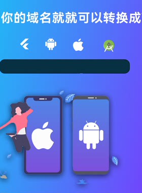 网站转换APP源代码 WebAPP 网站生成APP源代码 带控制端