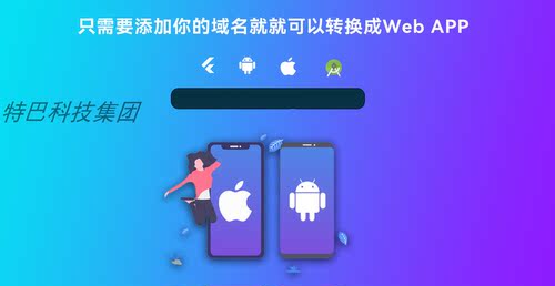 网站转换APP源代码 WebAPP 网站生成APP源代码 带控制端