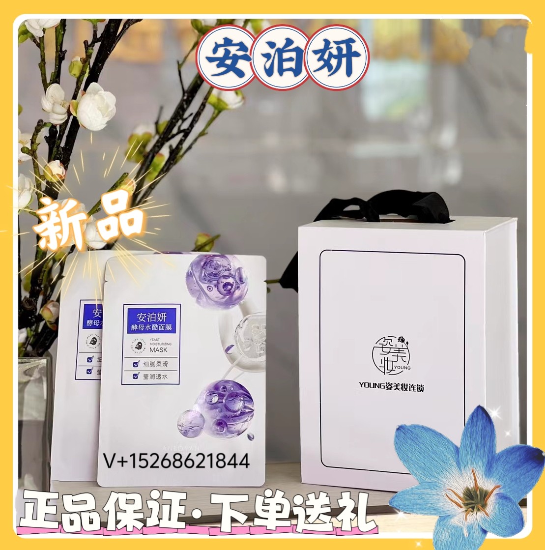 安泊妍新品酵母水酷面膜正品专柜深层补水保湿修复滋养提亮肤色