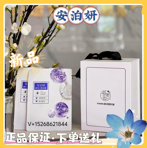 安泊妍新品酵母水酷面膜正品专柜深层补水保湿修复滋养提亮肤色