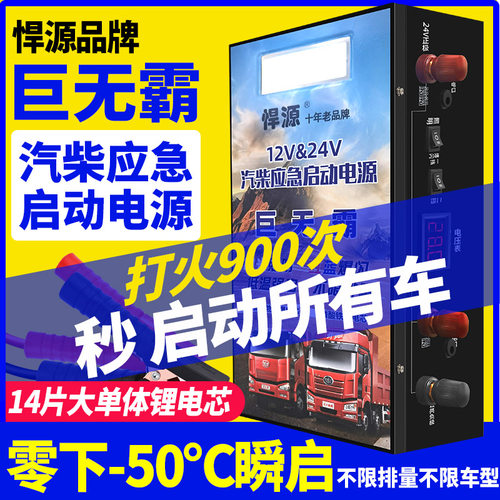 悍源12V/24V高倍率应急启动电源
