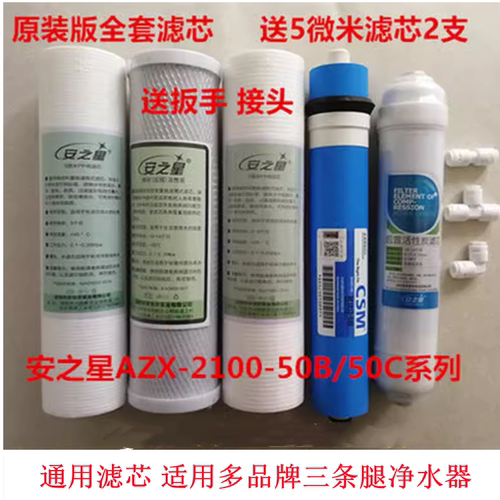安之星家用净水器全套RO膜包邮