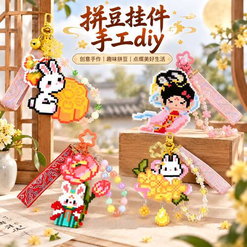 中秋节拼豆钥匙扣手工diy材料包珠串包挂饰品拼豆小手工活动团建