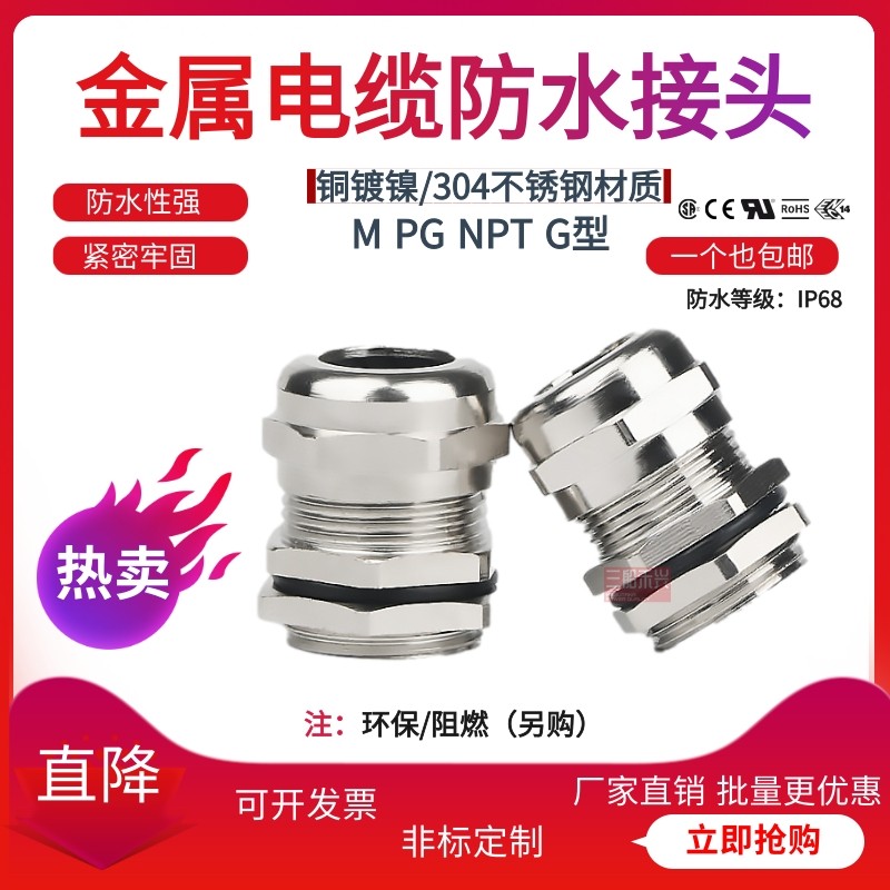 金属电缆防水接头M铜镀镍密封固定PG格葛兰头304不锈钢填料函锁母,五金/工具,管接头,淘宝优惠券,粉丝福利购,淘宝优惠卷