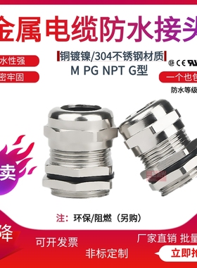 304不锈钢金属电缆防水接头PG7/9/11/13.5/16/19/21/25/29/36/42