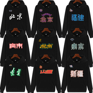 广东北京辽宁山东吉林新疆浙江南京上海队男女篮球连帽卫衣服