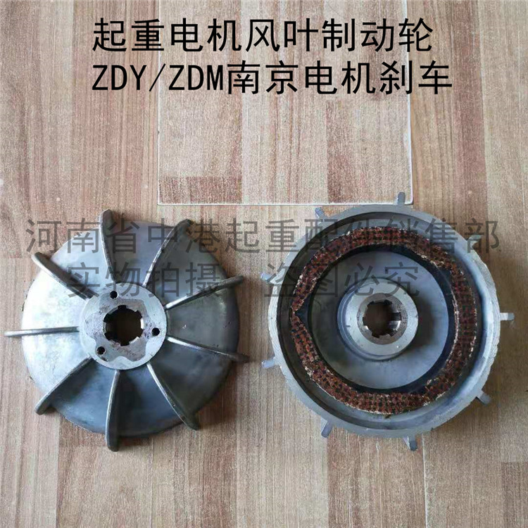 总厂锥形电机制动轮航吊精品ZDY21-4 0.8KW南京电动机刹车铝风叶
