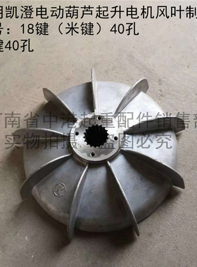 江阴凯澄葫芦电机配件航吊13KW主机米键风叶制动轮优质7.5Kw刹车