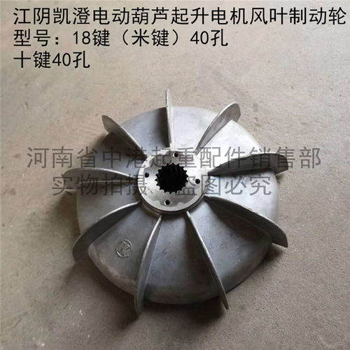 江阴凯澄葫芦电机配件航吊13KW主机米键风叶制动轮优质7.5Kw刹车