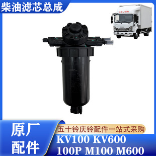 油水分离器 五十铃庆铃100P KV100 KV600 M100柴油滤芯总成手油泵