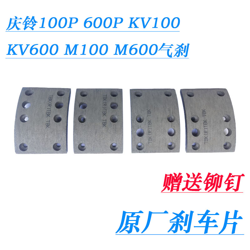 五十铃庆铃KV100KV600气刹刹车片